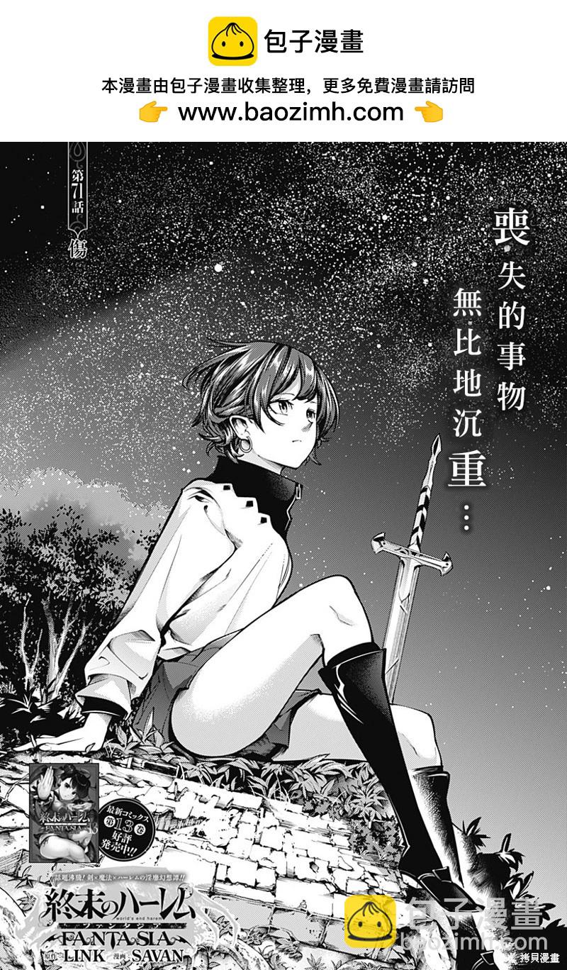 終末的後宮 玄幻版 - 第71話 - 2