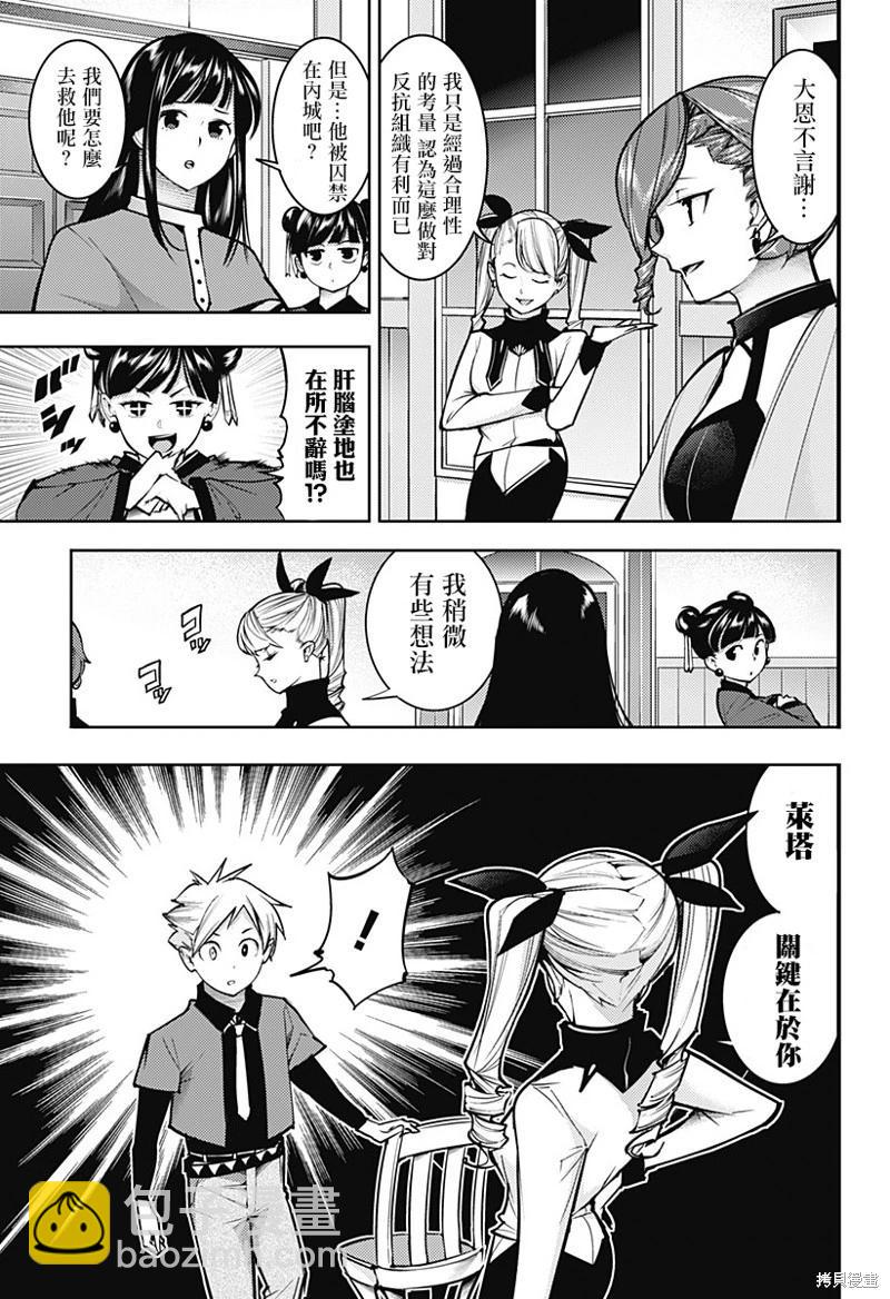 終末的後宮 玄幻版 - 第71話 - 3