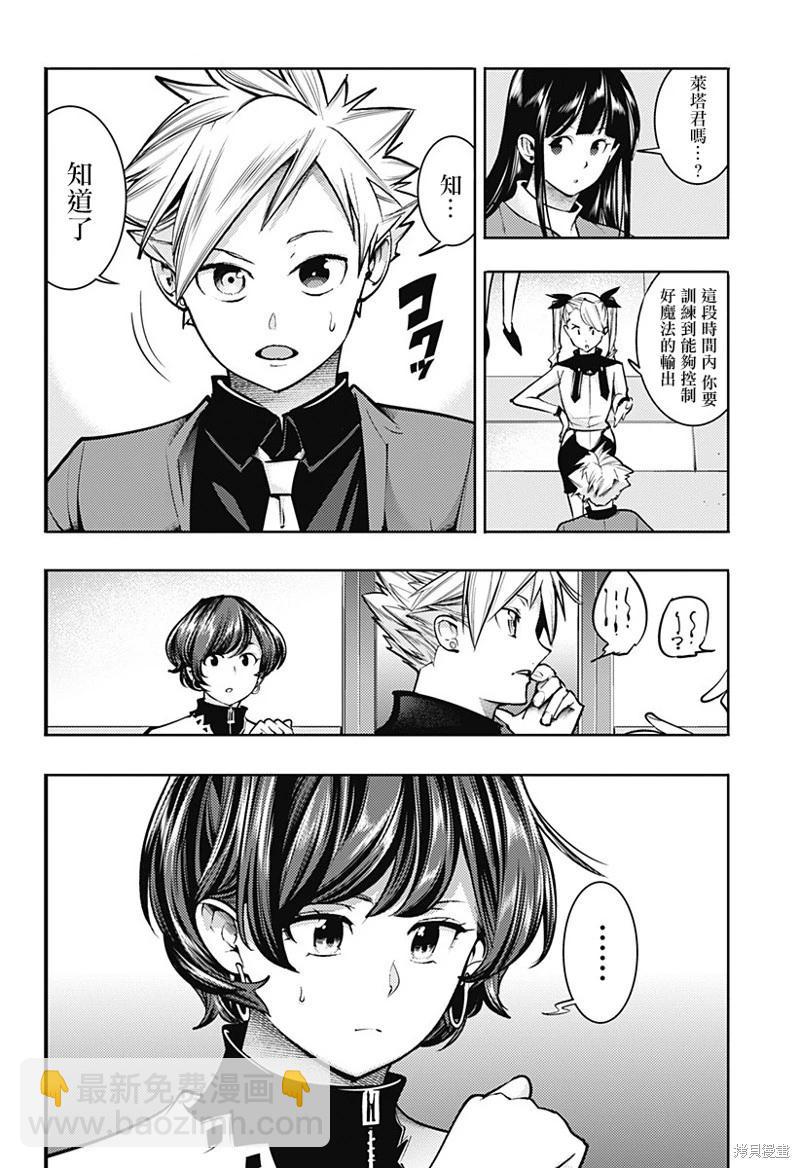 終末的後宮 玄幻版 - 第71話 - 4