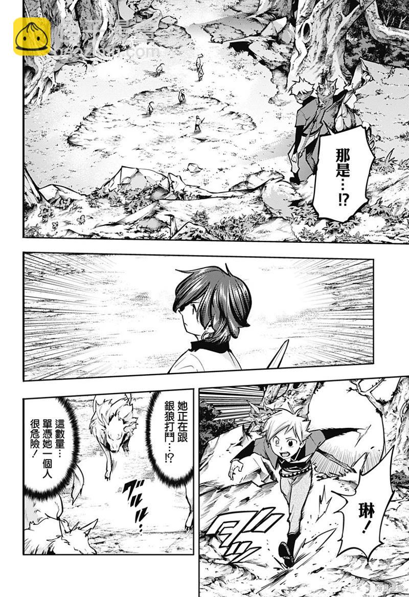 終末的後宮 玄幻版 - 第71話 - 2