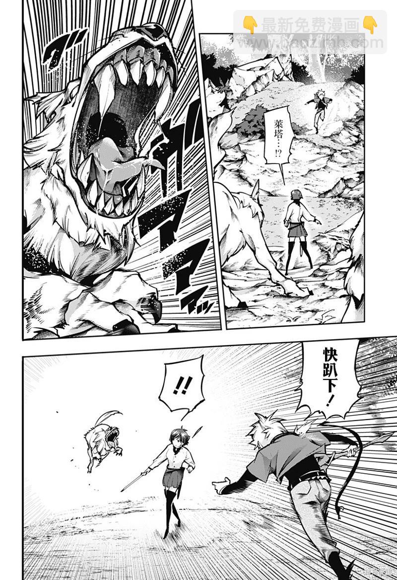 終末的後宮 玄幻版 - 第71話 - 4