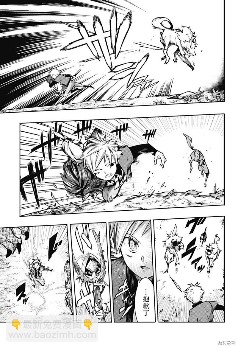 終末的後宮 玄幻版 - 第71話 - 1