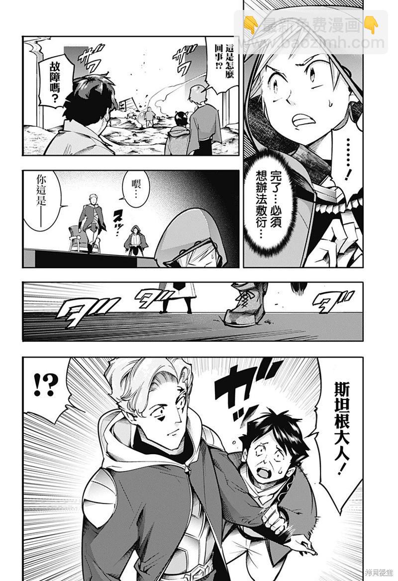 終末的後宮 玄幻版 - 第73話 - 2