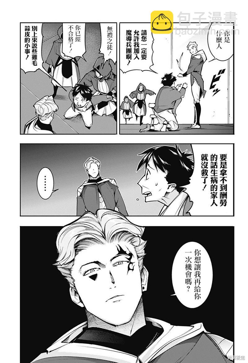 終末的後宮 玄幻版 - 第73話 - 3