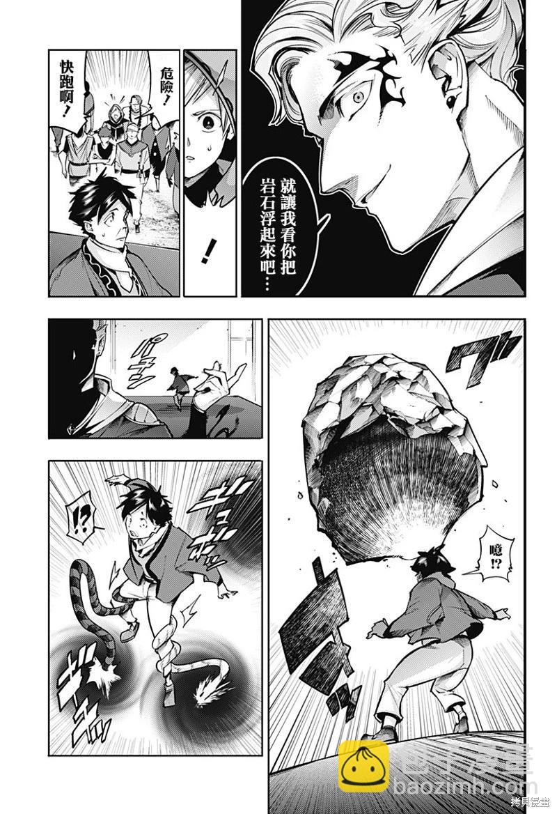 終末的後宮 玄幻版 - 第73話 - 1