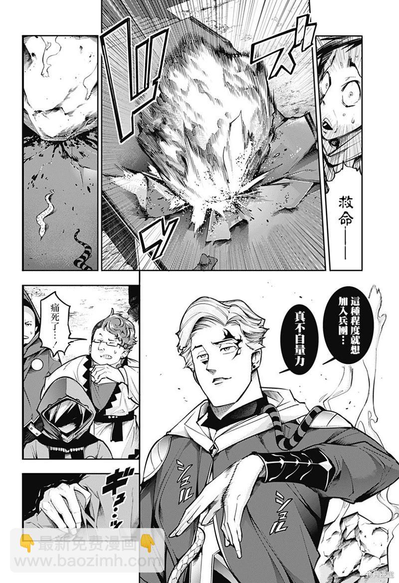 終末的後宮 玄幻版 - 第73話 - 2