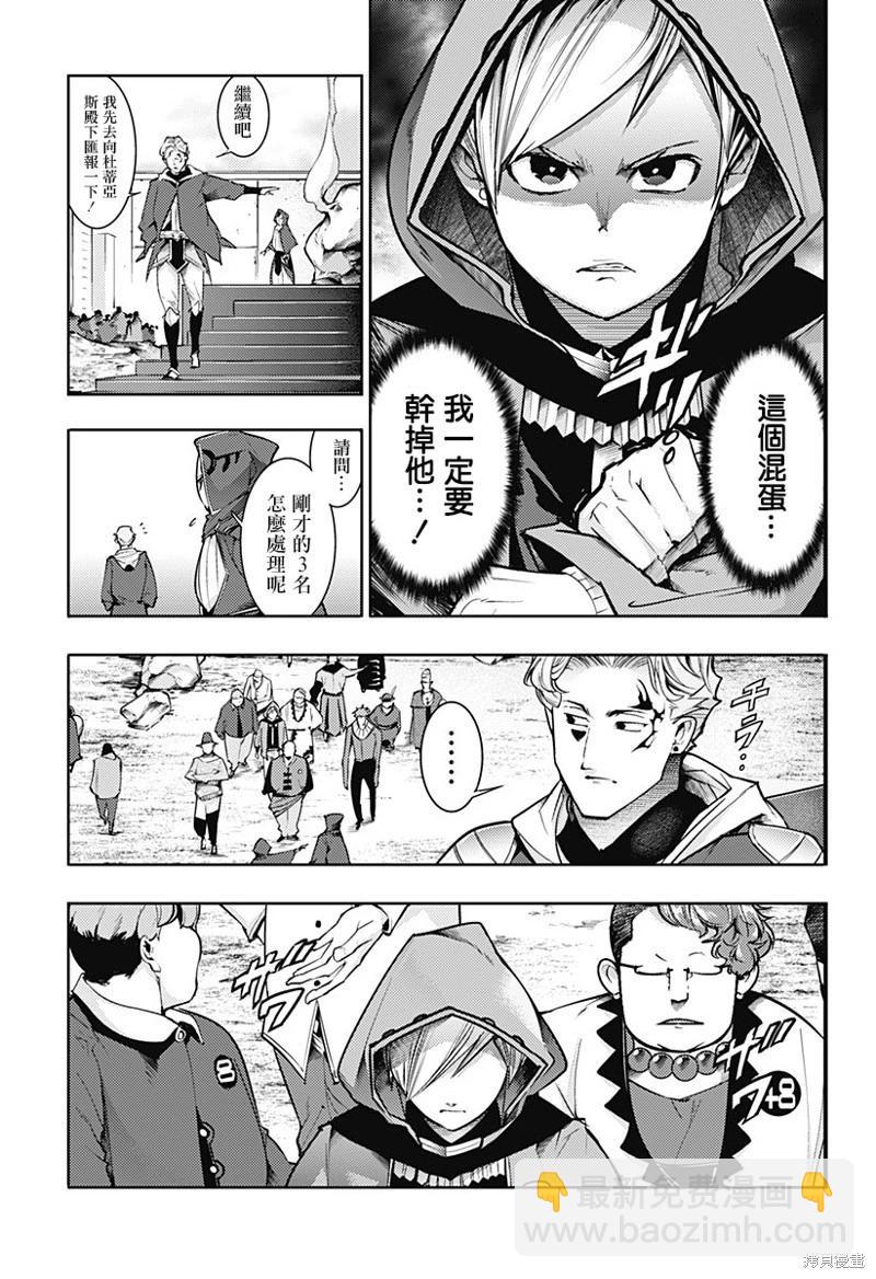 終末的後宮 玄幻版 - 第73話 - 3