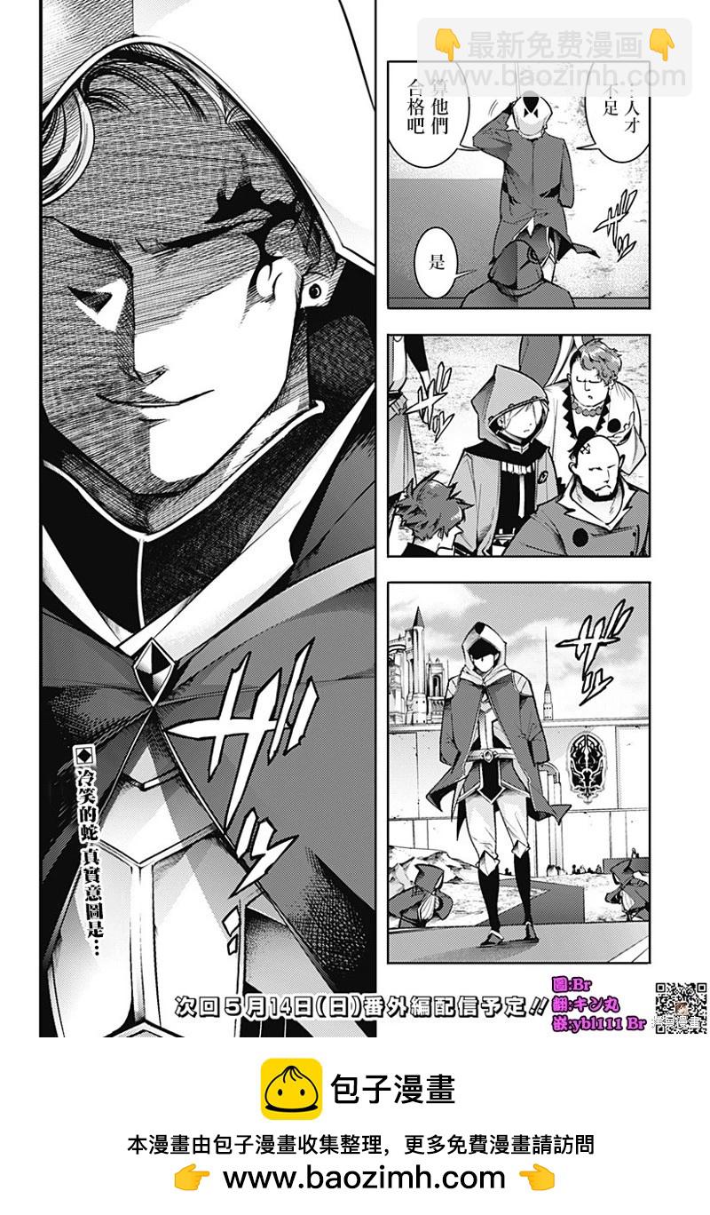 終末的後宮 玄幻版 - 第73話 - 4