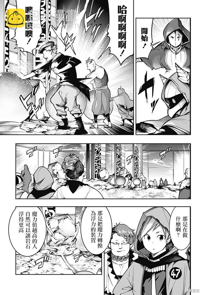 終末的後宮 玄幻版 - 第73話 - 3