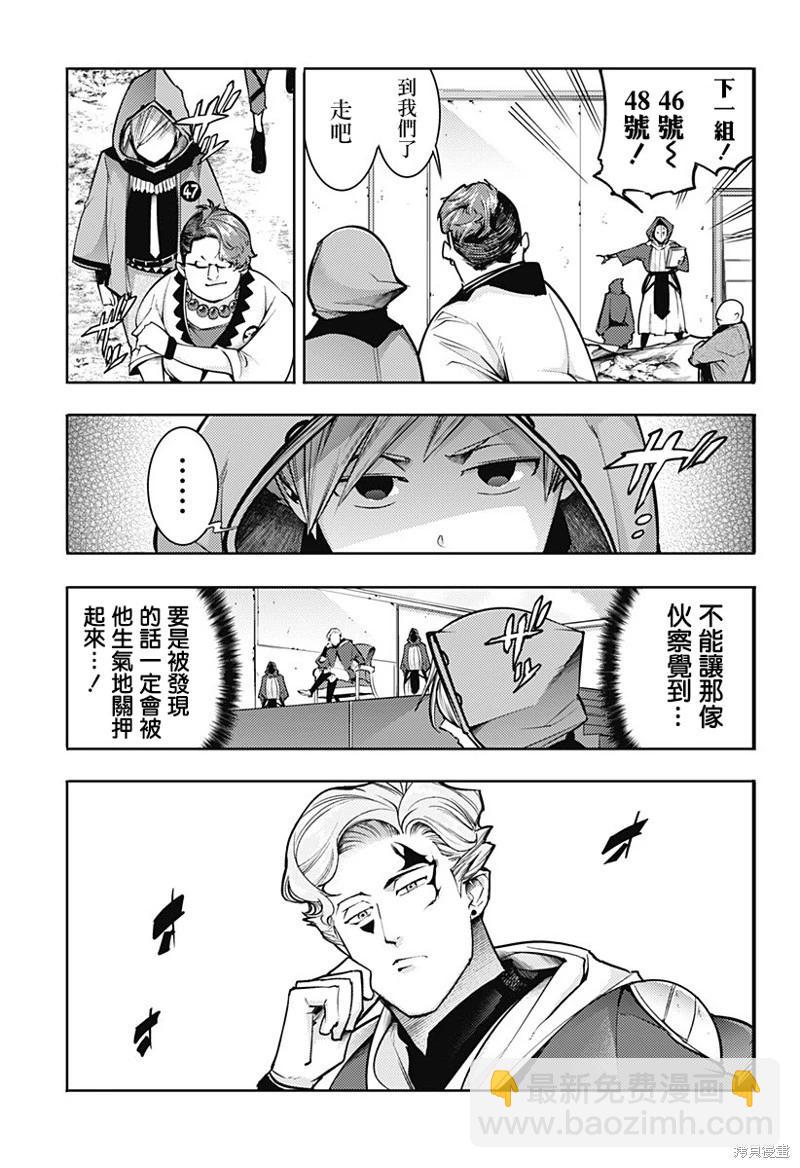 終末的後宮 玄幻版 - 第73話 - 1