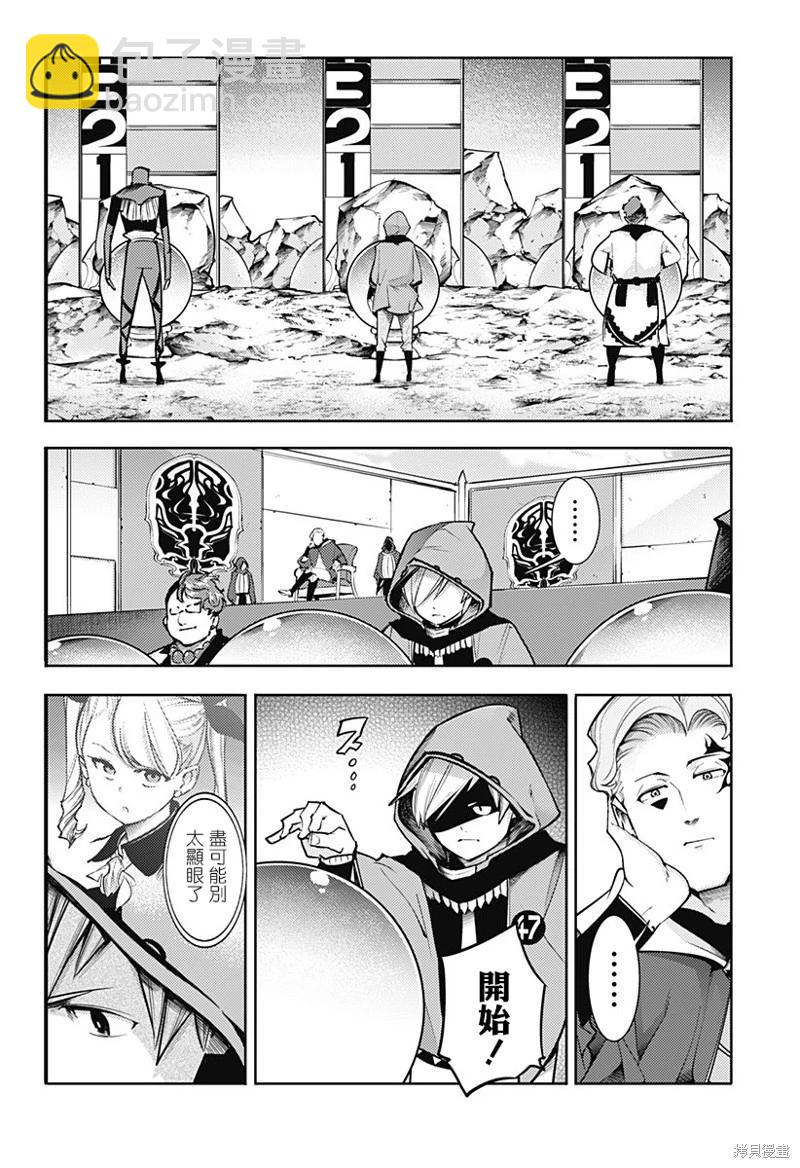 終末的後宮 玄幻版 - 第73話 - 2