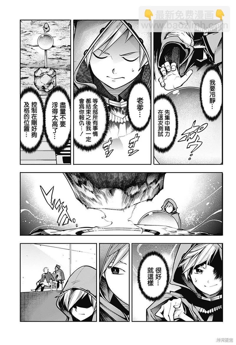 終末的後宮 玄幻版 - 第73話 - 3