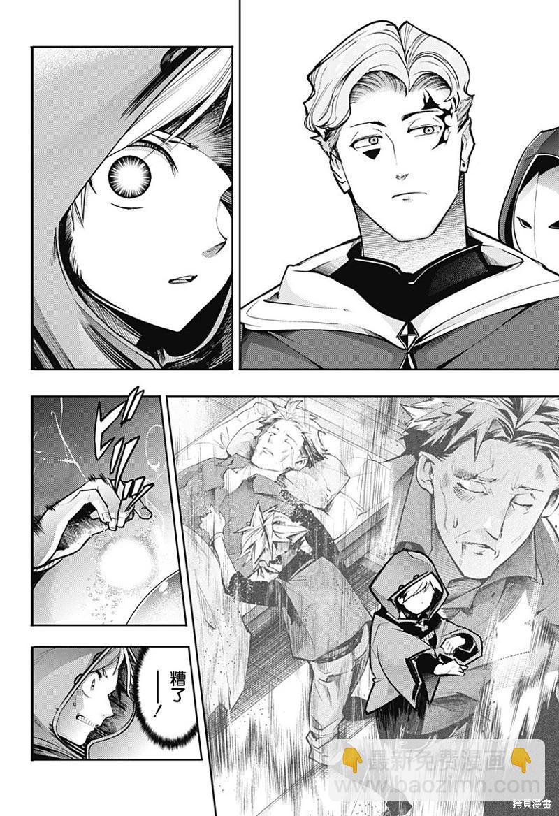 終末的後宮 玄幻版 - 第73話 - 4