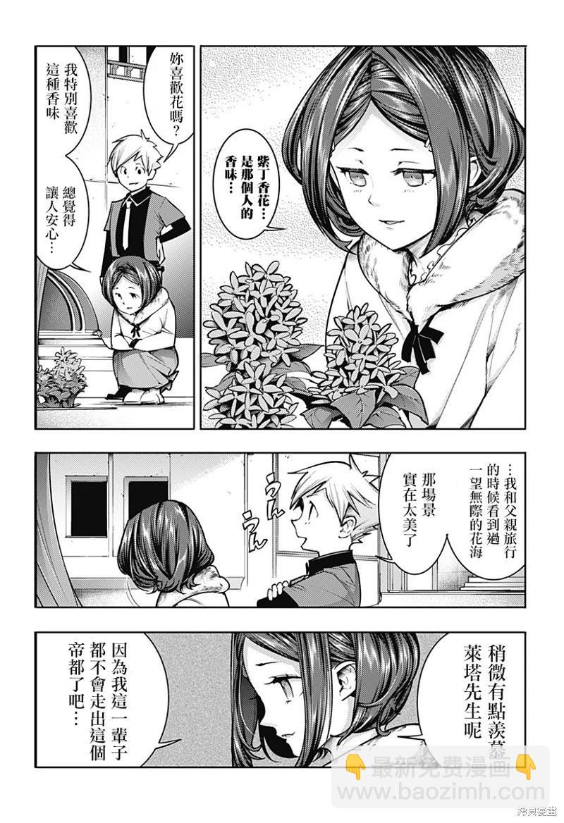 終末的後宮 玄幻版 - 第75話 - 4