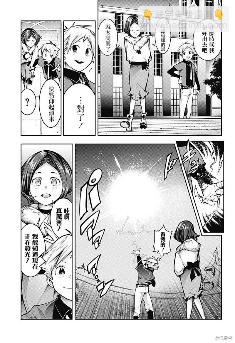 終末的後宮 玄幻版 - 第75話 - 1