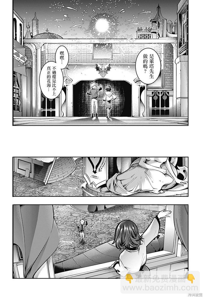 終末的後宮 玄幻版 - 第75話 - 2