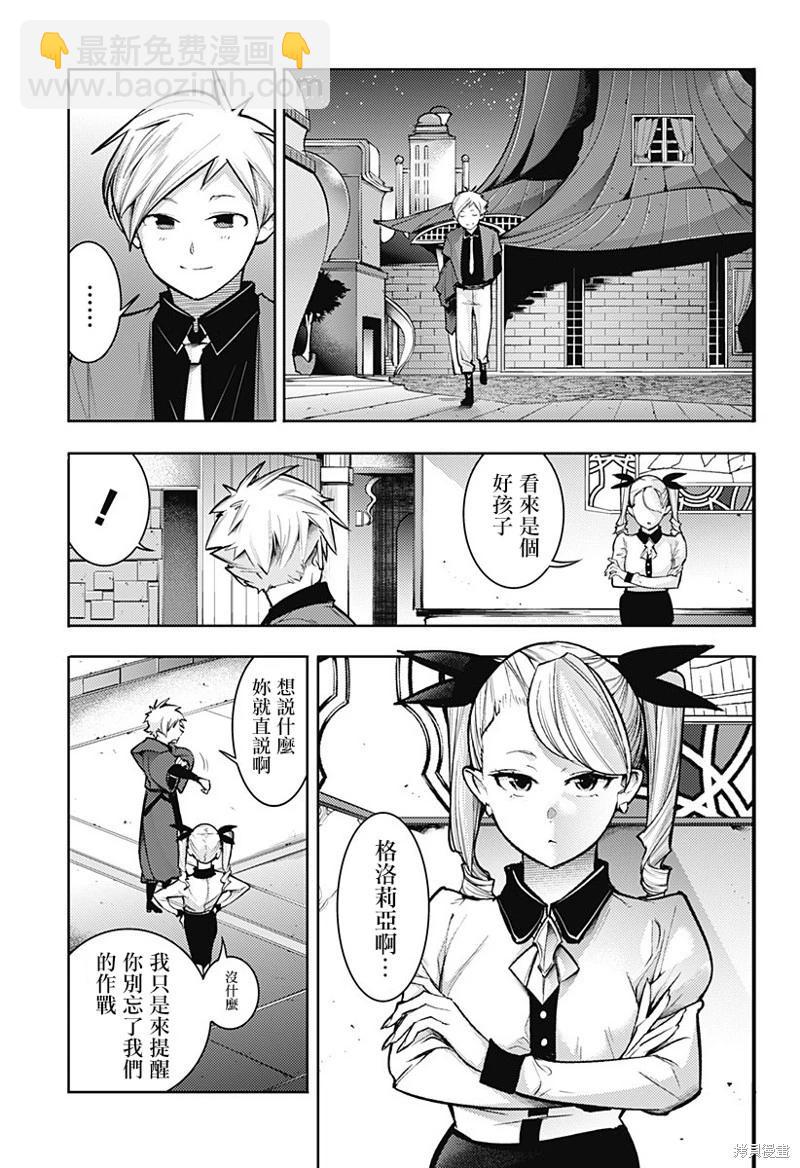 終末的後宮 玄幻版 - 第75話 - 3