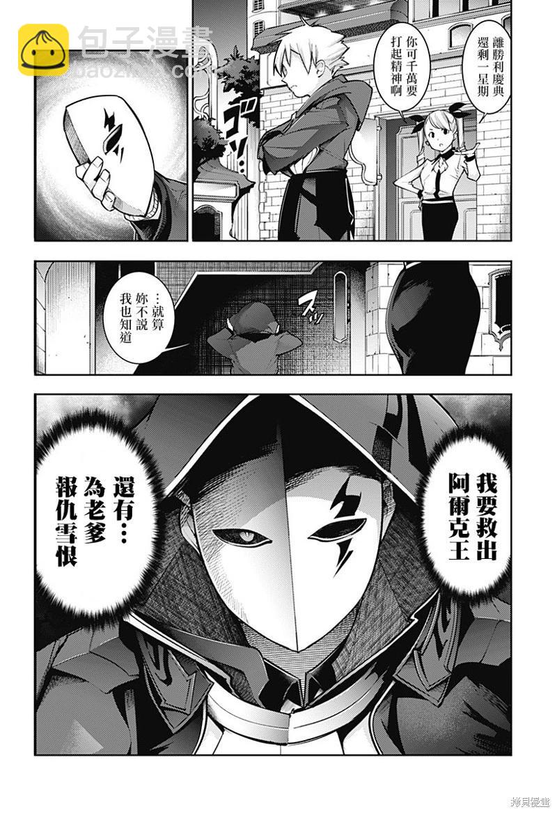 終末的後宮 玄幻版 - 第75話 - 4