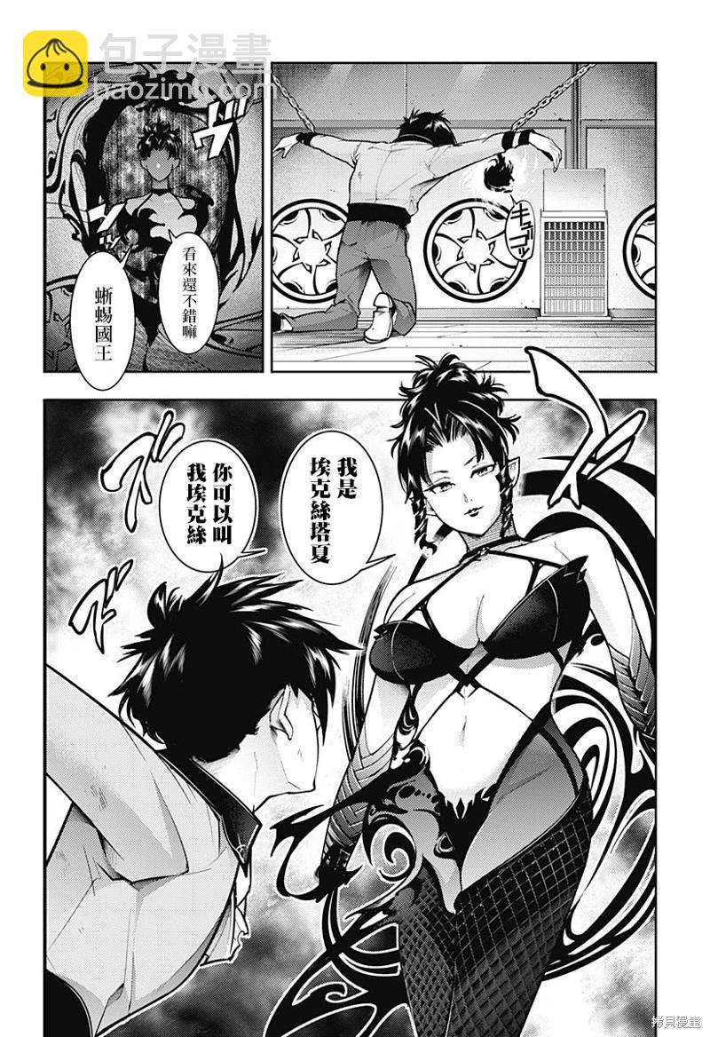 終末的後宮 玄幻版 - 第75話 - 2