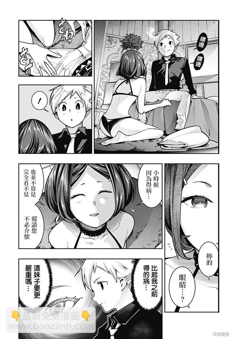 終末的後宮 玄幻版 - 第75話 - 3