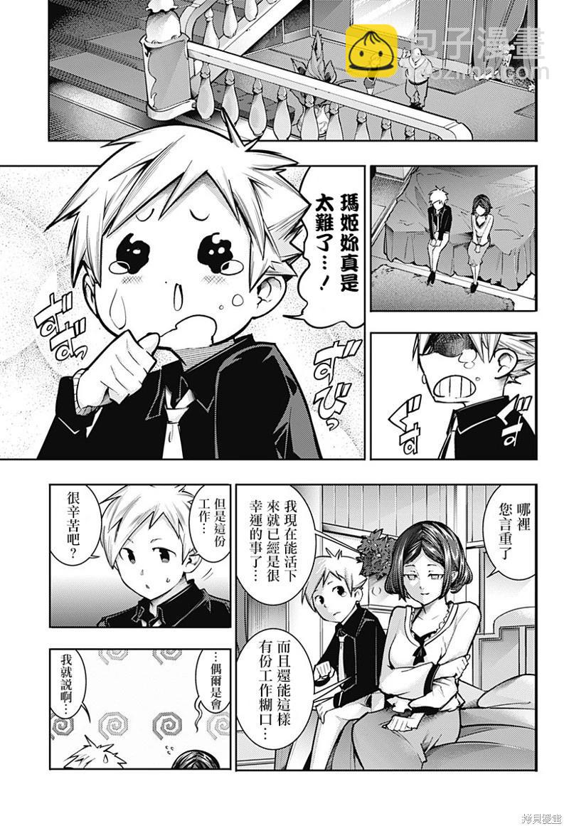 終末的後宮 玄幻版 - 第75話 - 1