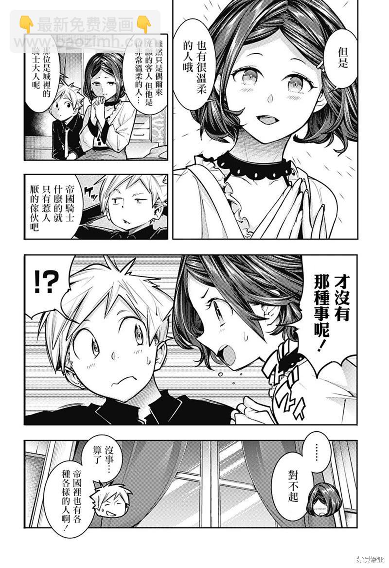 終末的後宮 玄幻版 - 第75話 - 2