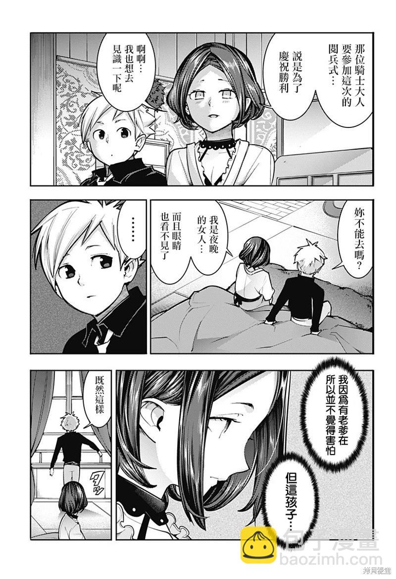 終末的後宮 玄幻版 - 第75話 - 3