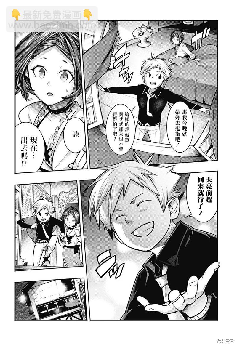 終末的後宮 玄幻版 - 第75話 - 4