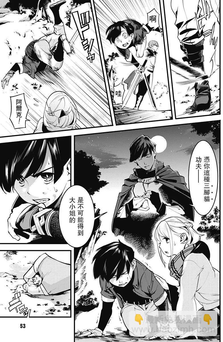 終末的後宮 玄幻版 - 第02回 - 5