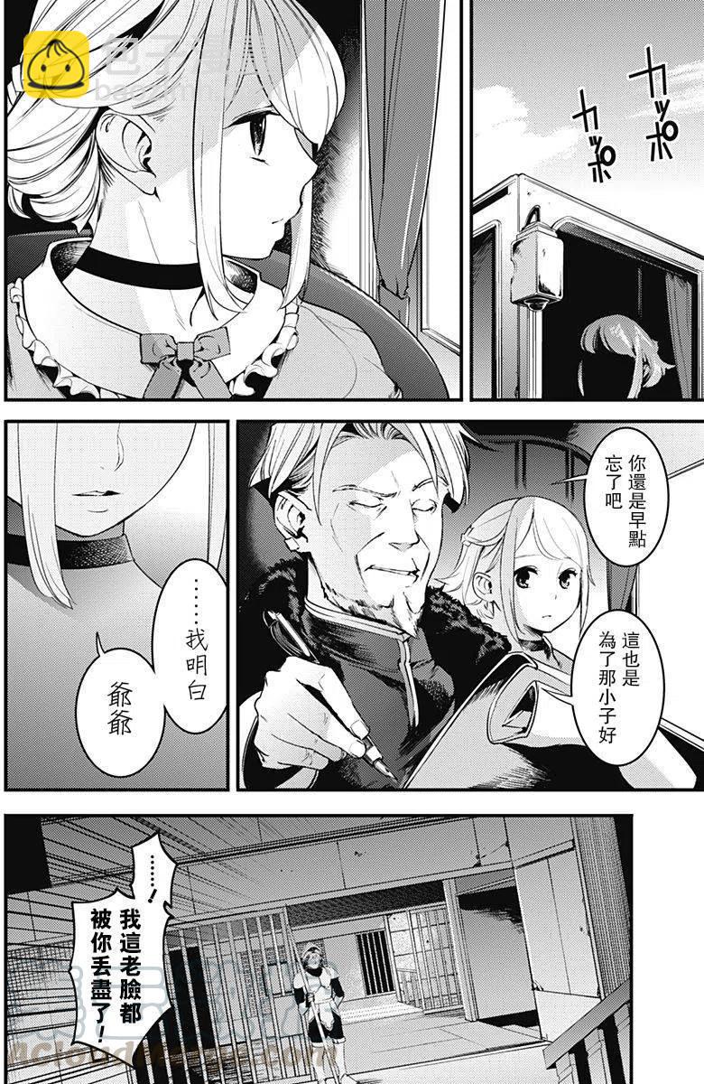 終末的後宮 玄幻版 - 第02回 - 3