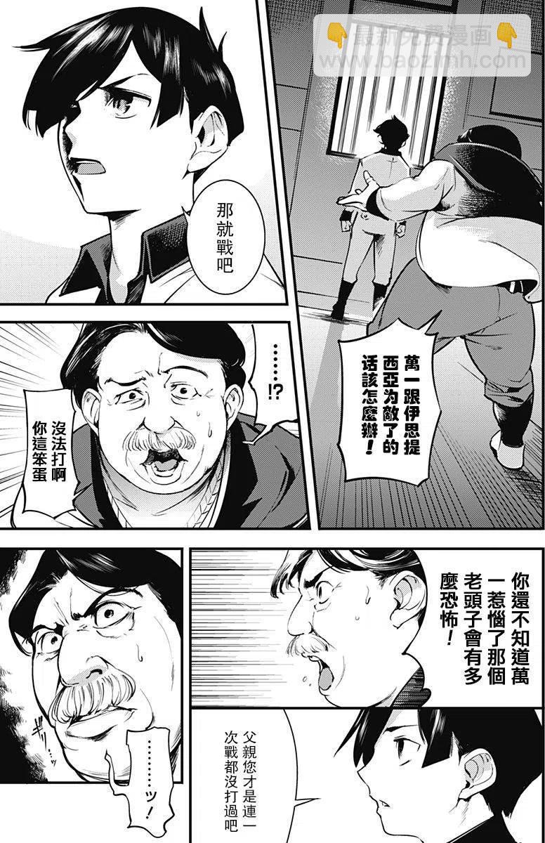 終末的後宮 玄幻版 - 第02回 - 4