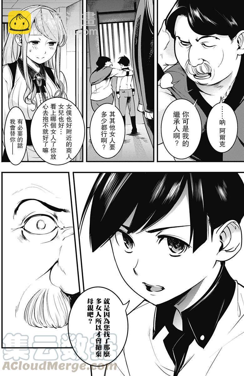 終末的後宮 玄幻版 - 第02回 - 5