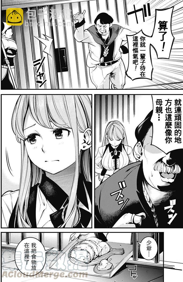 終末的後宮 玄幻版 - 第02回 - 7