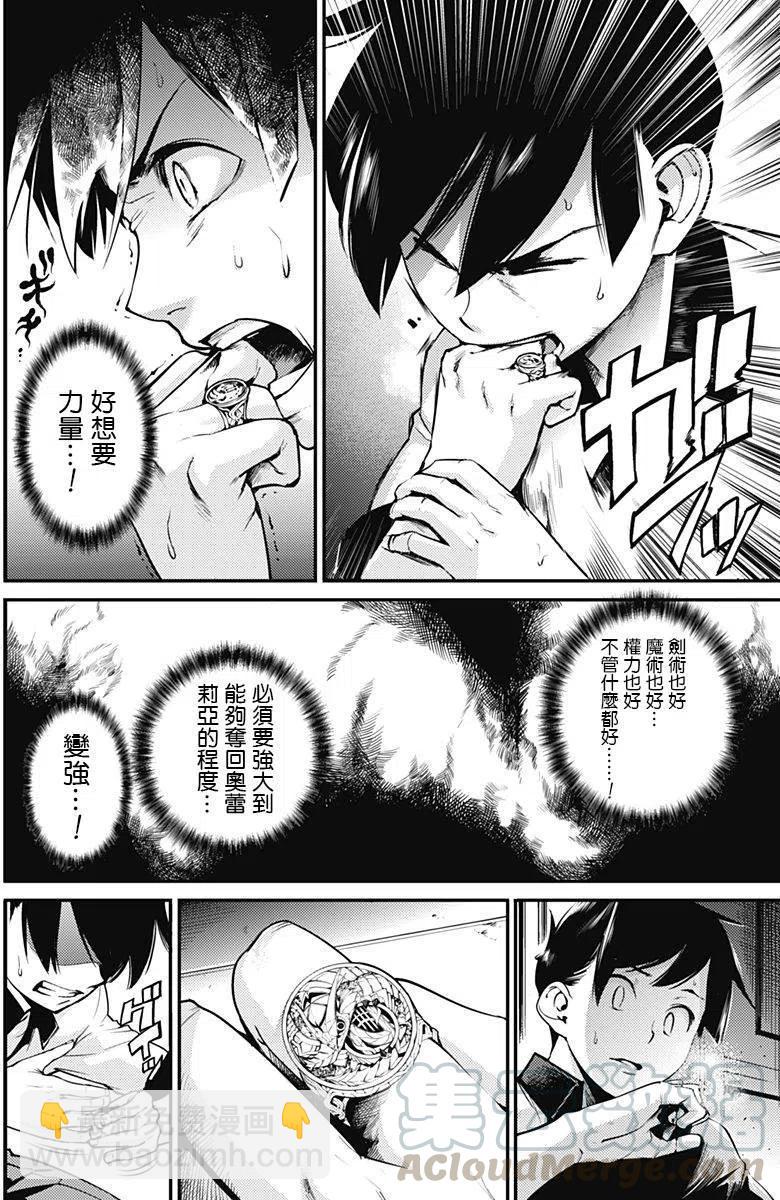 終末的後宮 玄幻版 - 第02回 - 4