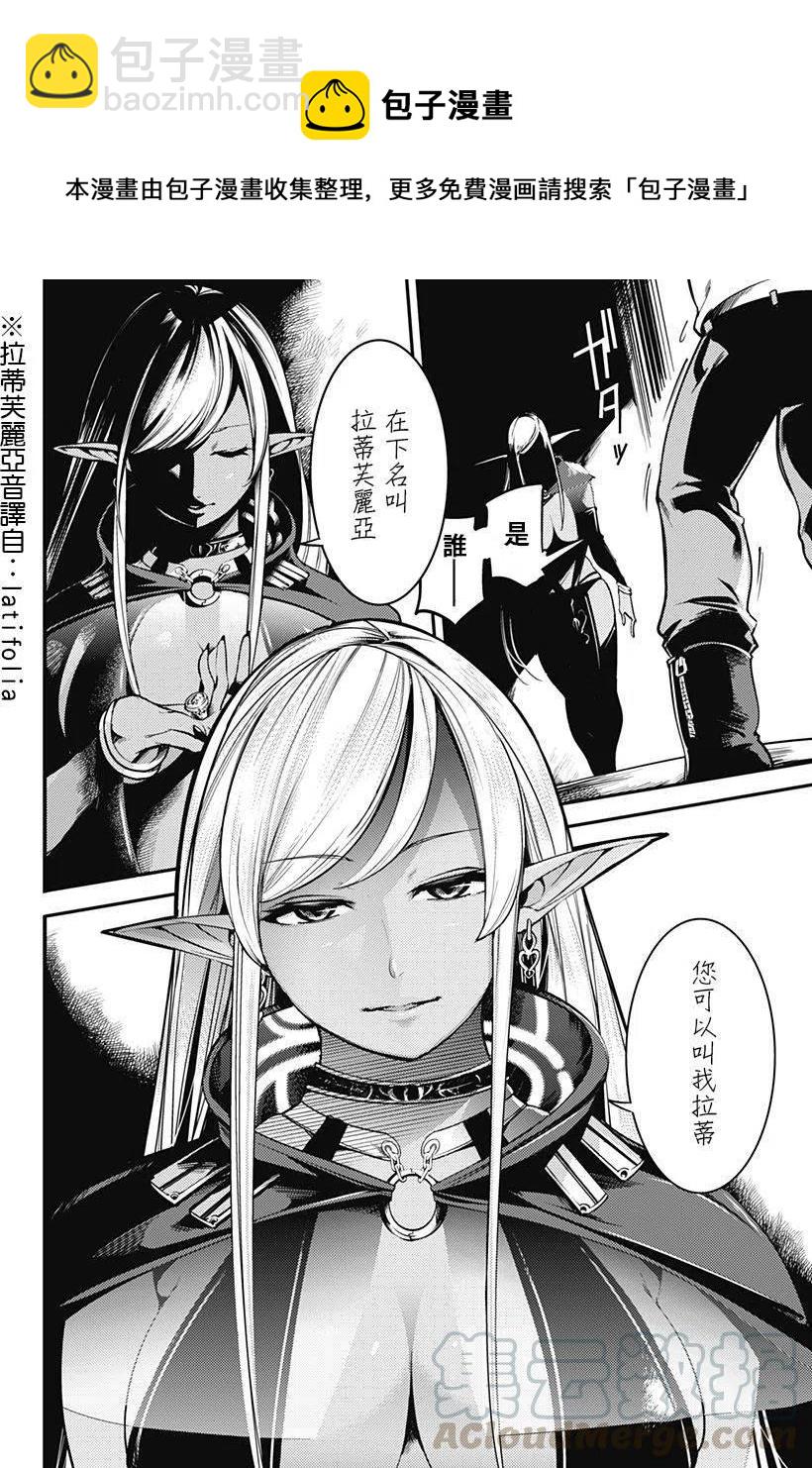 終末的後宮 玄幻版 - 第02回 - 6