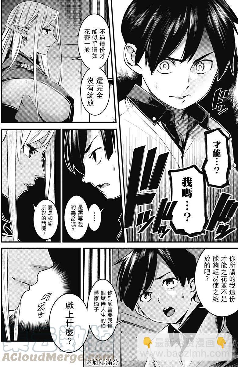 終末的後宮 玄幻版 - 第02回 - 5