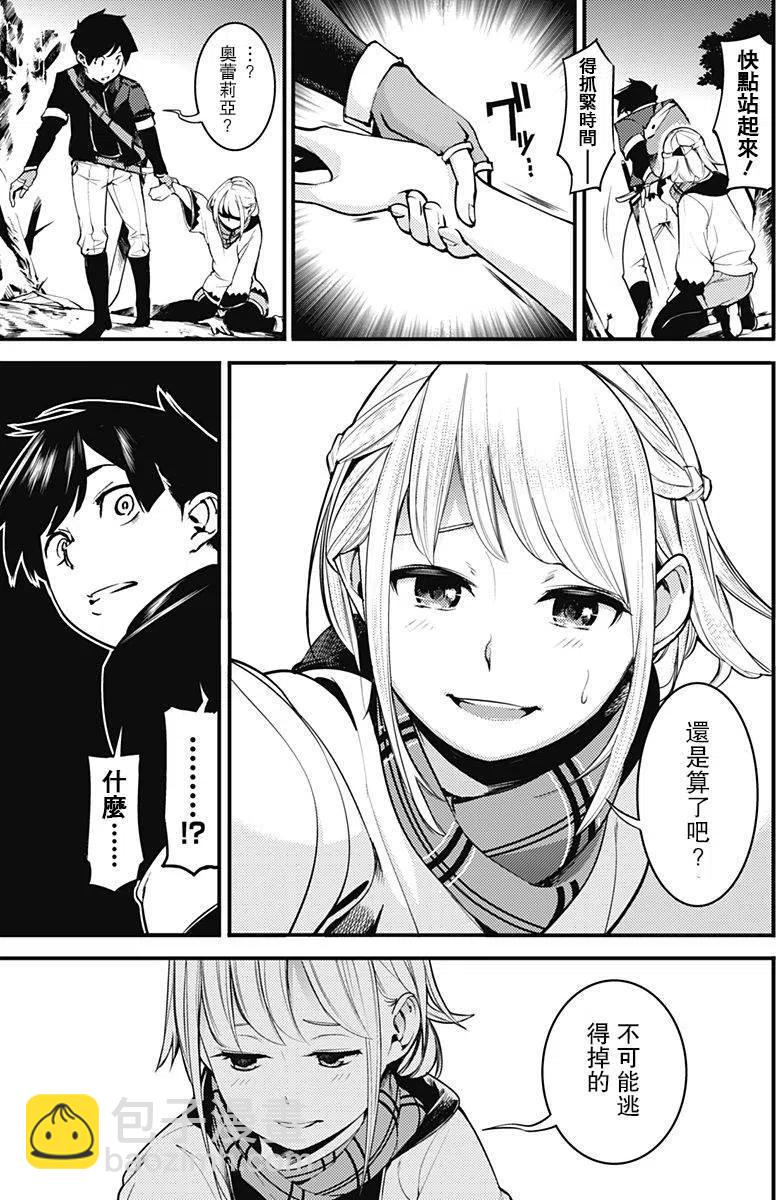 終末的後宮 玄幻版 - 第02回 - 4