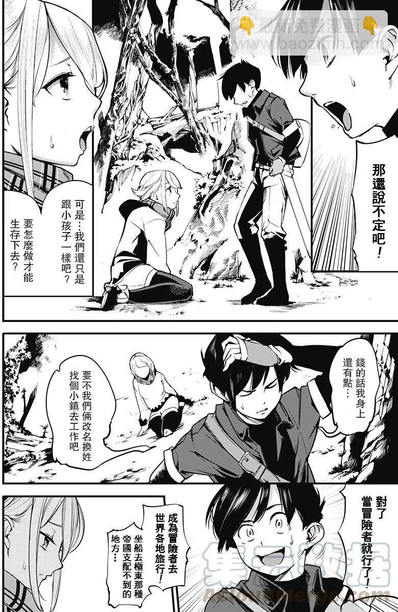 終末的後宮 玄幻版 - 第02回 - 5