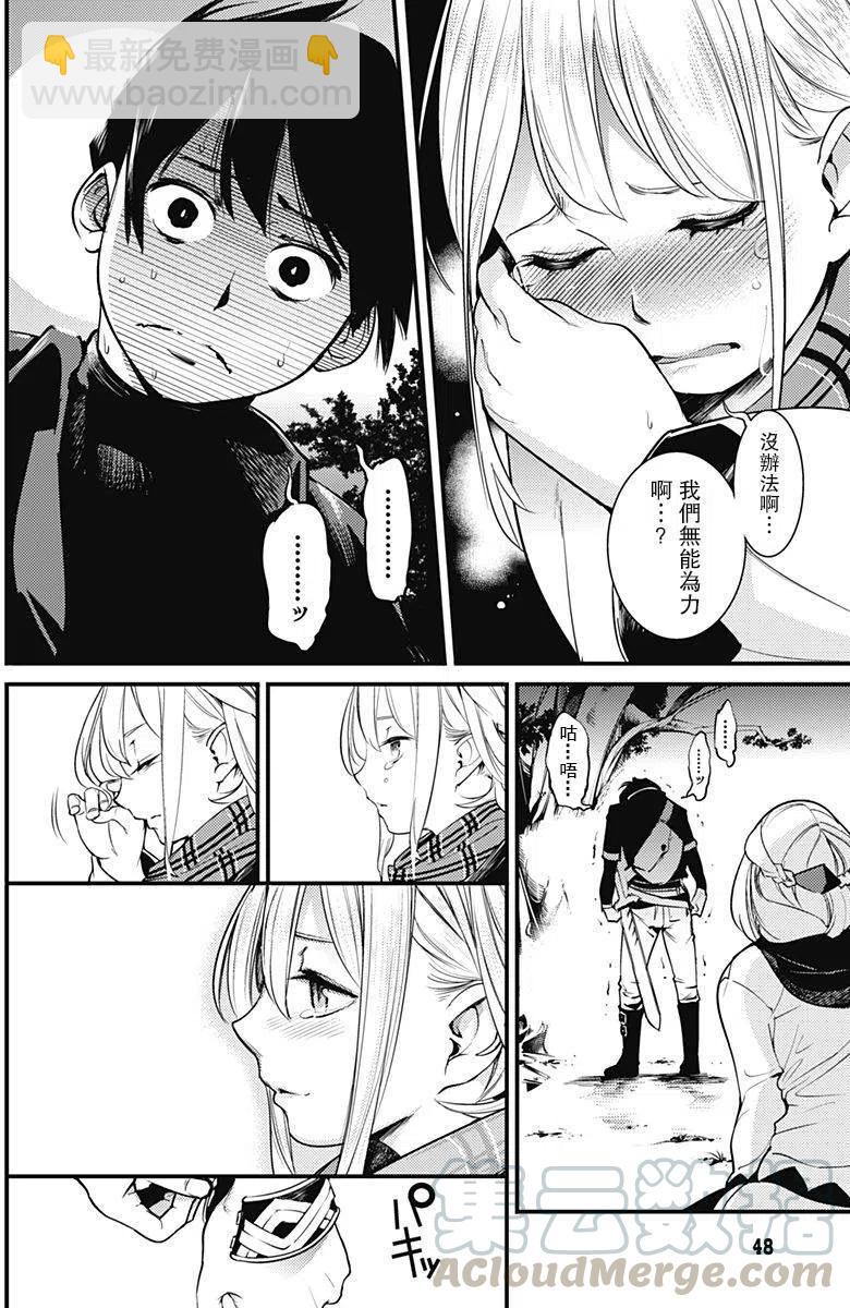 終末的後宮 玄幻版 - 第02回 - 7