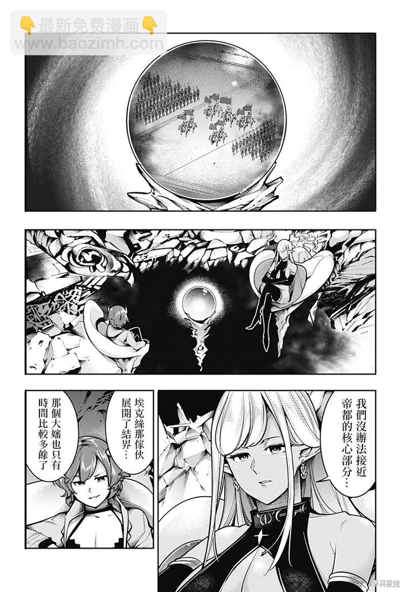 終末的後宮 玄幻版 - 第77話 - 2