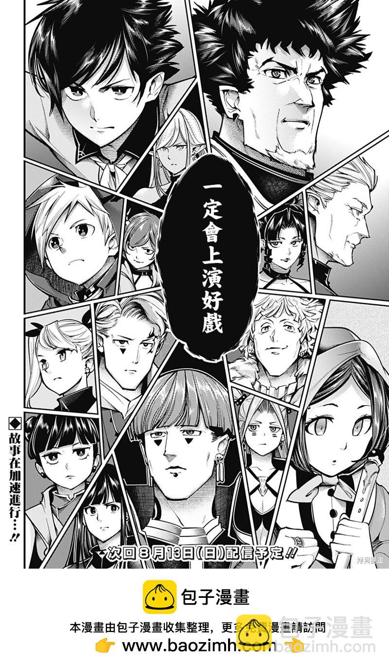 終末的後宮 玄幻版 - 第77話 - 1