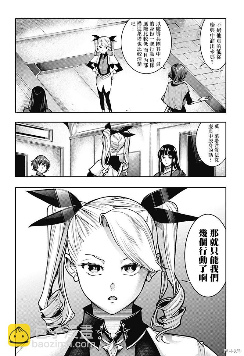 終末的後宮 玄幻版 - 第77話 - 3