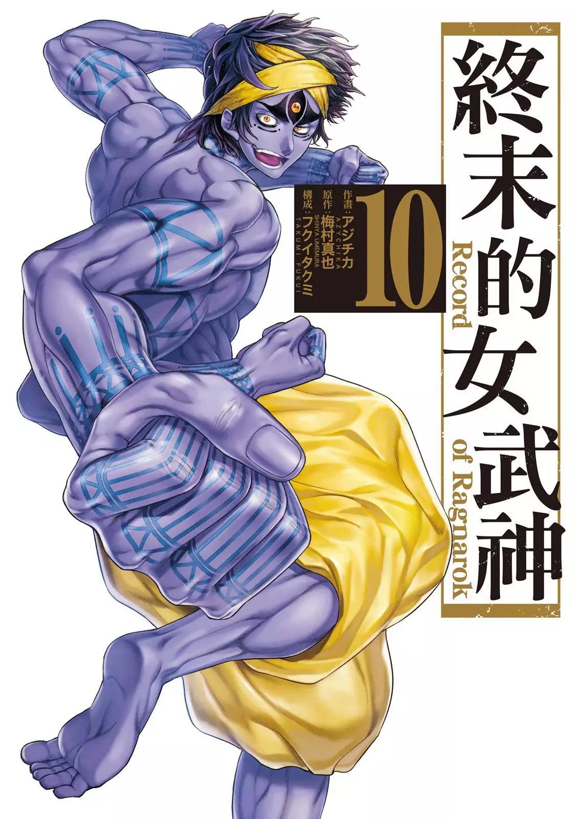 終末的女武神 - 第10卷(1/4) - 1