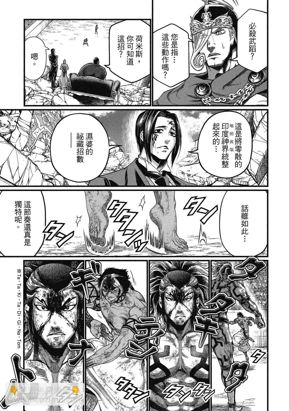 終末的女武神 - 第10卷(1/4) - 3