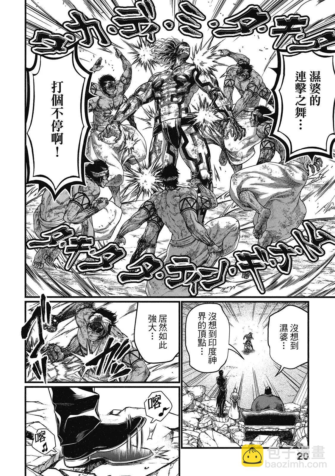 終末的女武神 - 第10卷(1/4) - 6