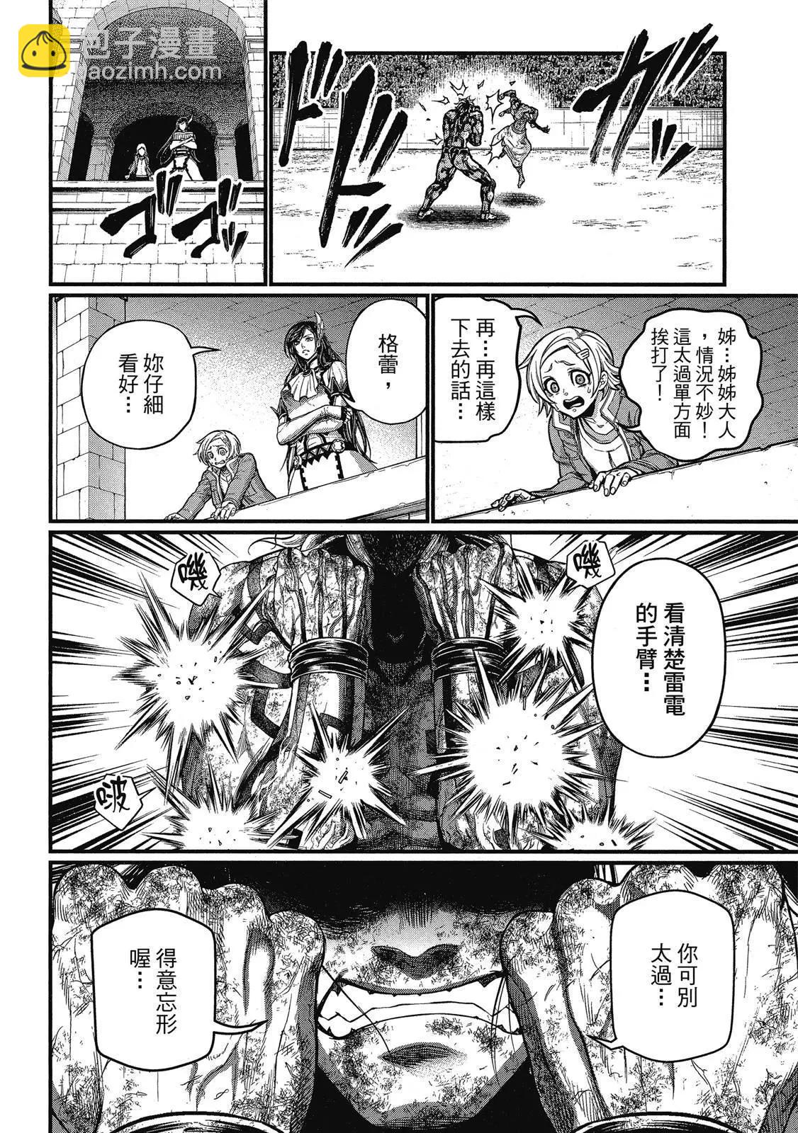 終末的女武神 - 第10卷(1/4) - 8