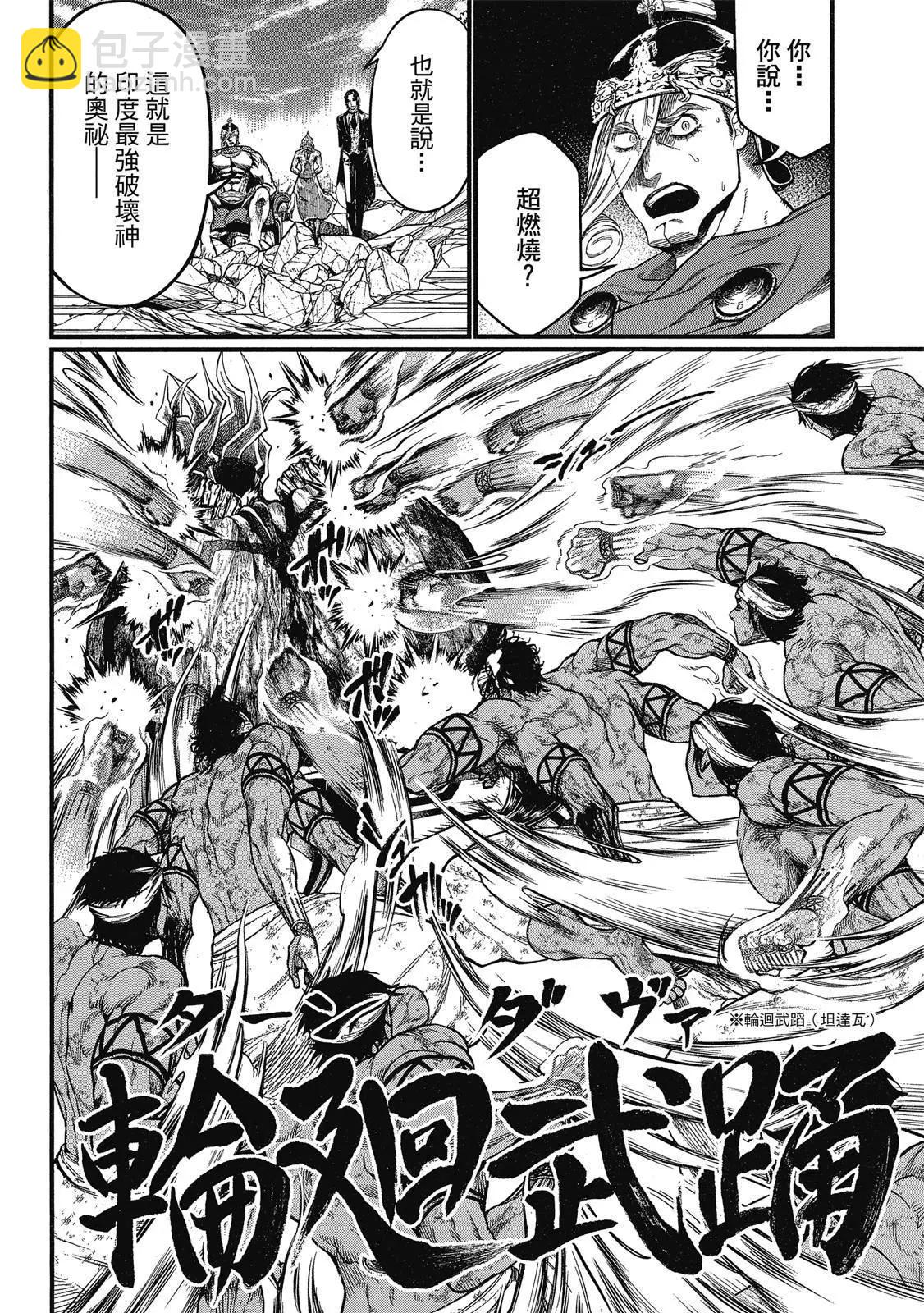 終末的女武神 - 第10卷(1/4) - 6