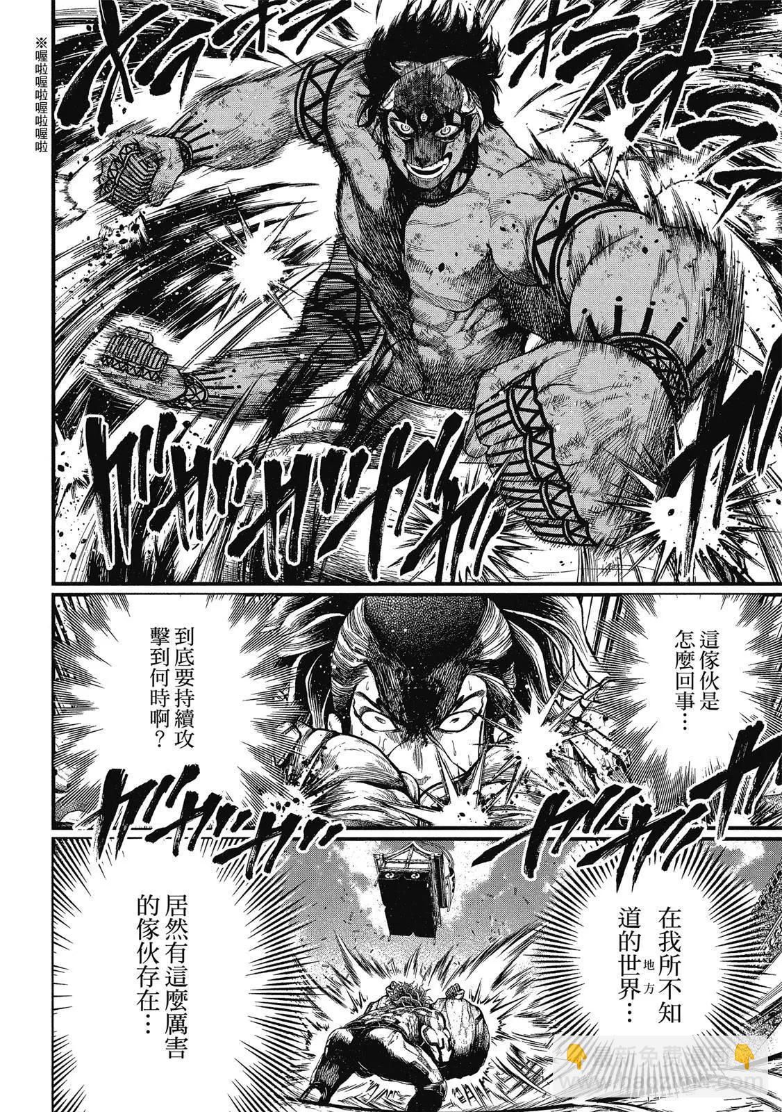 終末的女武神 - 第10卷(1/4) - 8