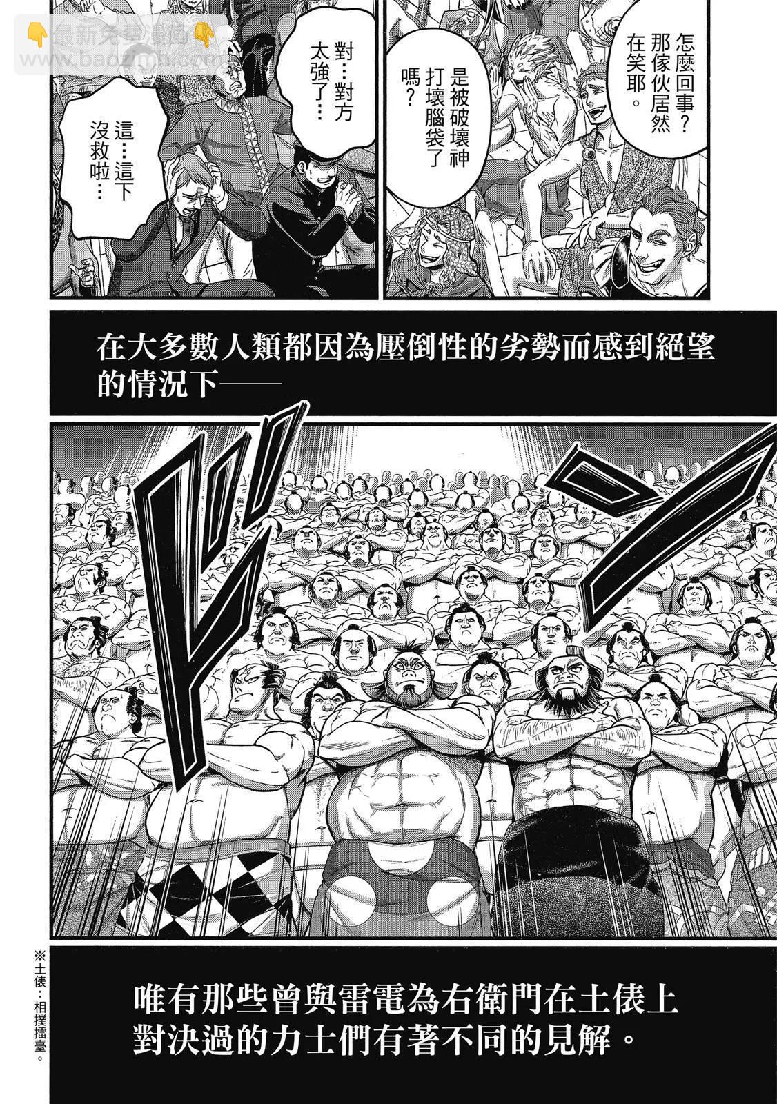 終末的女武神 - 第10卷(1/4) - 6