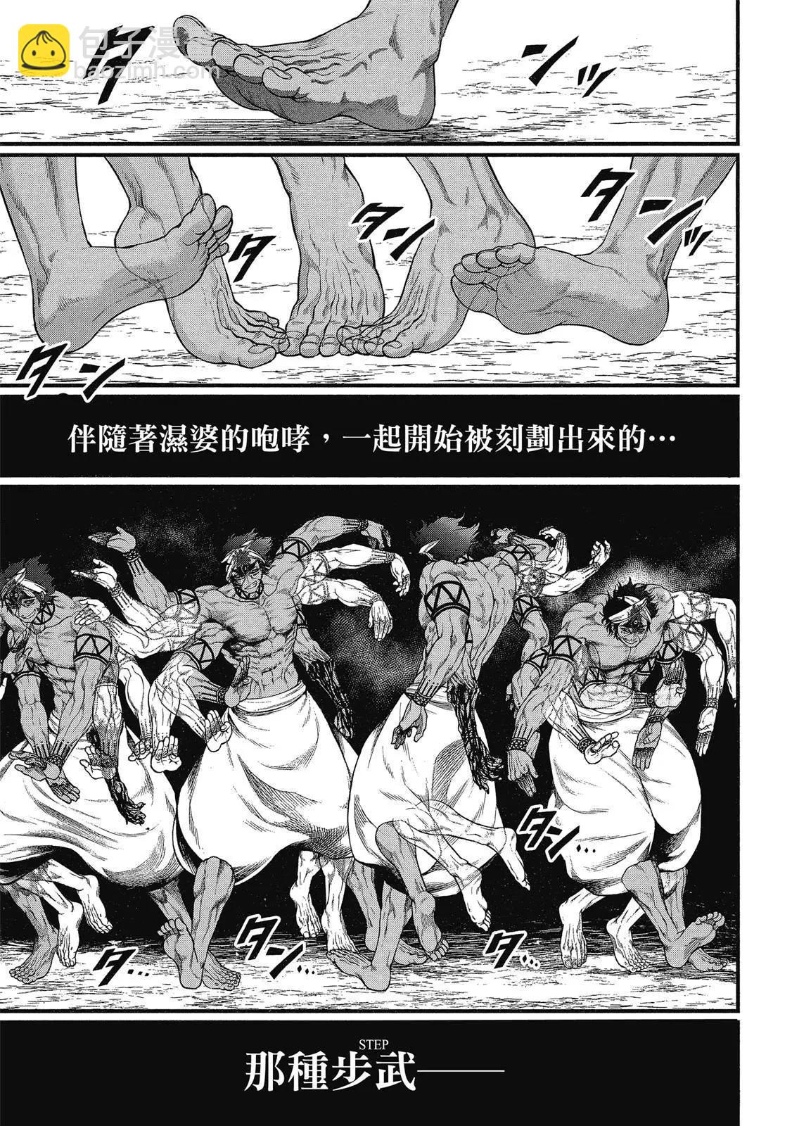 終末的女武神 - 第10卷(1/4) - 7